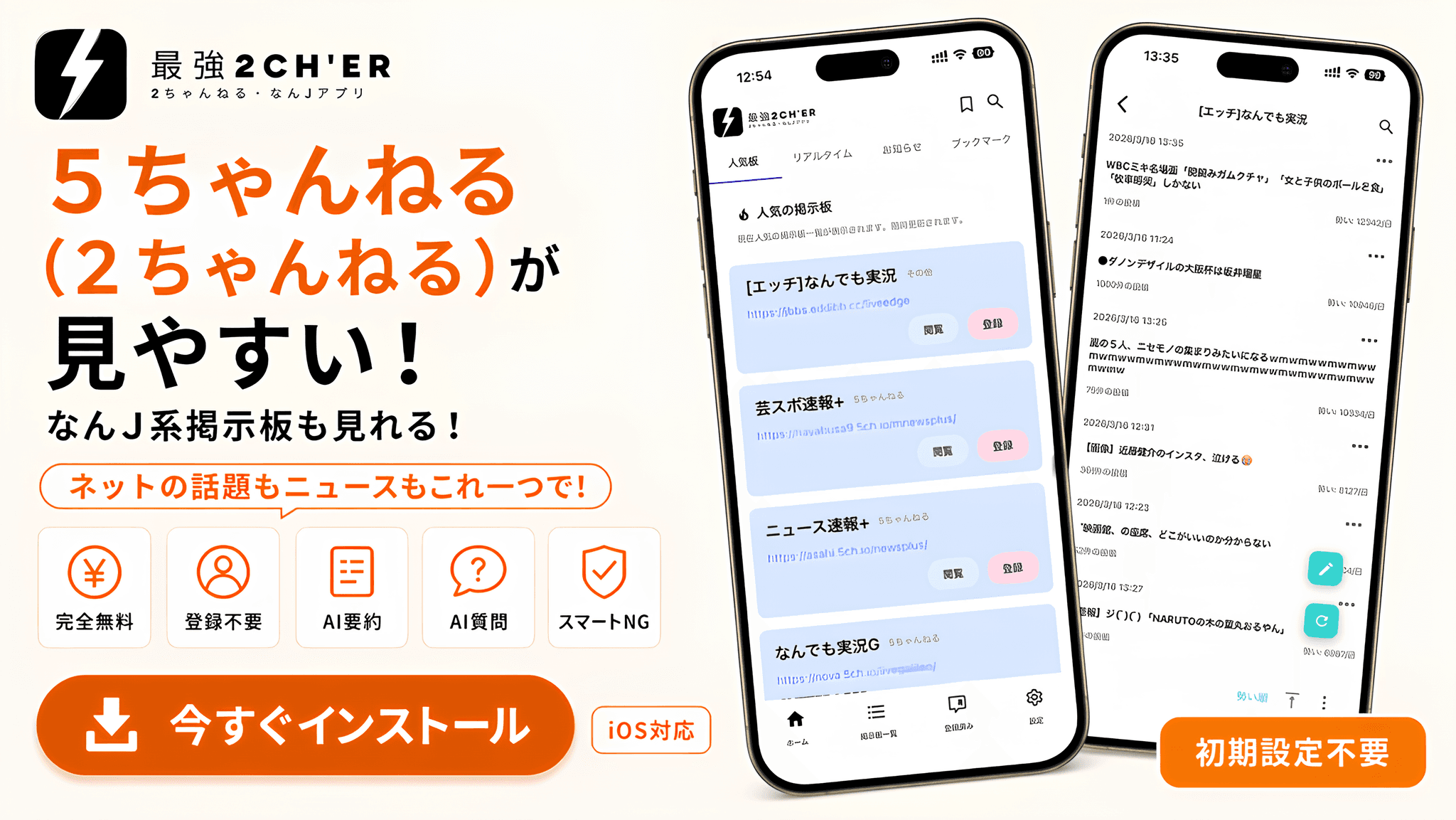 5ちゃんねる(2ちゃんねる)が簡単に見れるアプリ!最強2ch'er の広告バナー