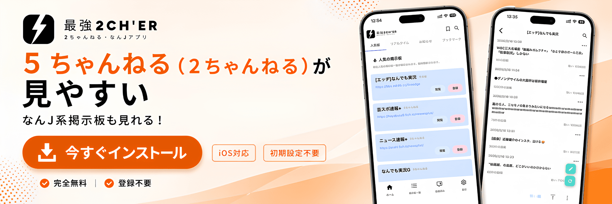 5ちゃんねる(2ちゃんねる)が簡単に見れるアプリ!最強2ch'er の広告バナー